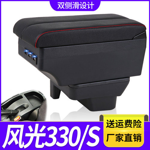 东风小康风光330S扶手箱专用350内饰改装中央手扶储物盒原装配件