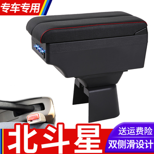 昌河铃木北斗星扶手箱专用老款北斗星1.4免打孔改装配件中央手扶