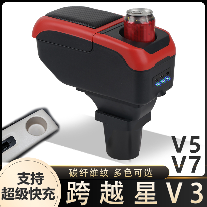 跨越星V3 V5 V7扶手箱长安跨越星V5 EV汽车中央手扶箱改装内饰品