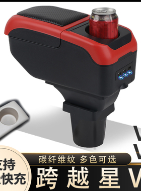跨越星V3 V5 V7扶手箱长安跨越星V5 EV汽车中央手扶箱改装内饰品