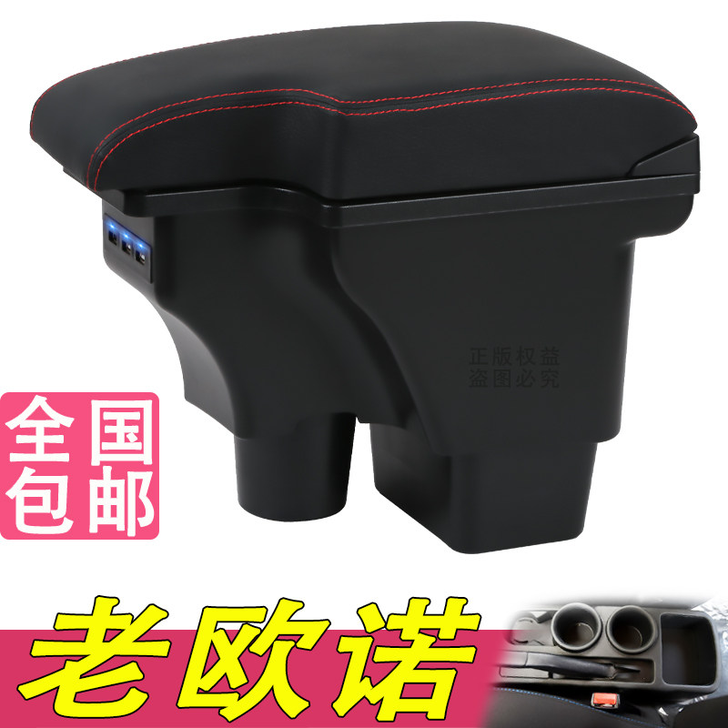 12-18款长安商用老欧诺扶手箱专用金欧诺改装中央储物盒原装配件