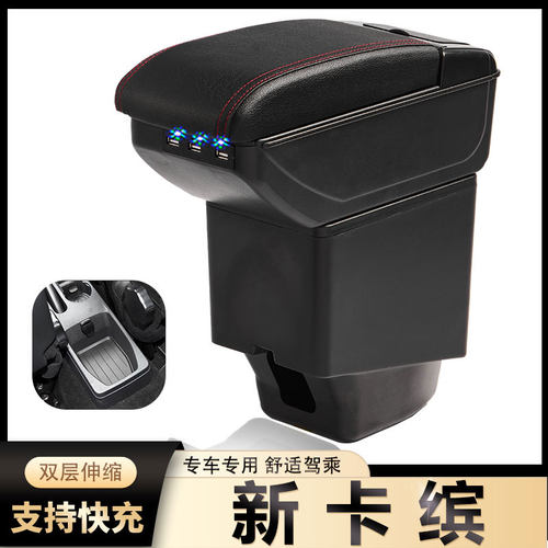 新卡缤储物盒内饰扶手箱风柯虎
