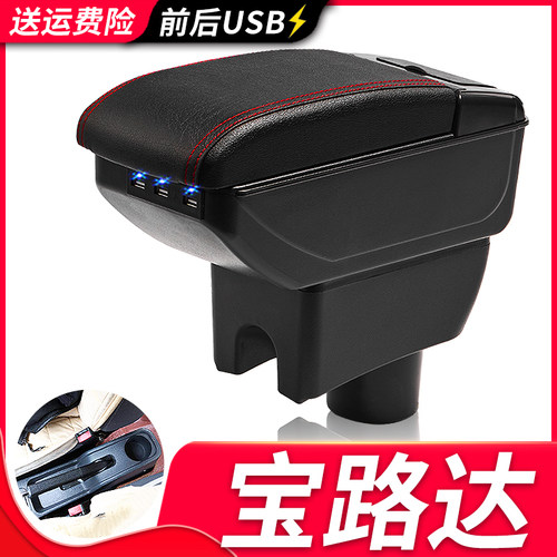 宝路达专用扶手箱风柯虎