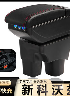 新科沃兹雪佛兰改装扶手箱风柯虎