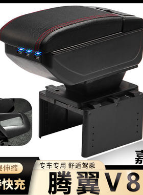 腾翼v80扶手箱08/09长城嘉誉中央手扶箱11/12/13年款改装专用配件