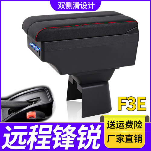 远程锋锐F3E扶手箱专用吉利商用厢式车唐骏栏板汽车中央手扶配件
