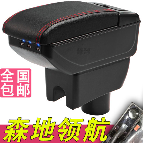 森地领航扶手箱专用EV电动汽车中央通道改装储物盒手扶箱原厂配件