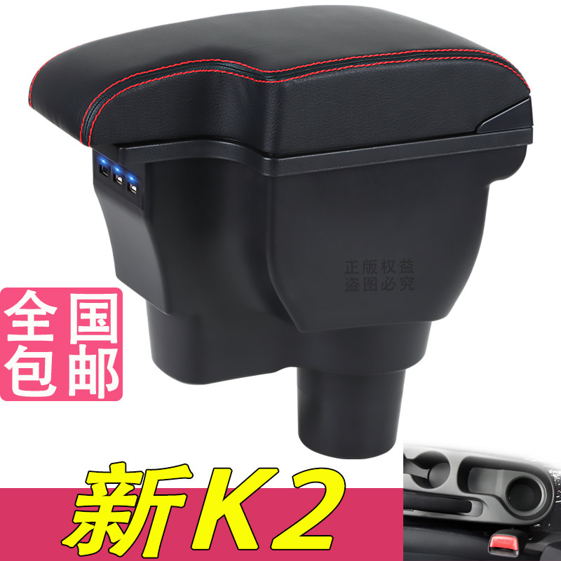 17-18款起亚新K2扶手箱专用内饰改装中央手扶储物盒原装原厂配件