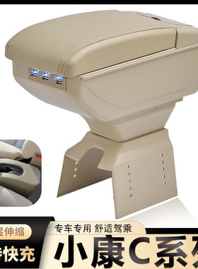 东风小康C31扶手箱C32 C35 EC36 C37 C51 C52 C55C56手扶改装配件