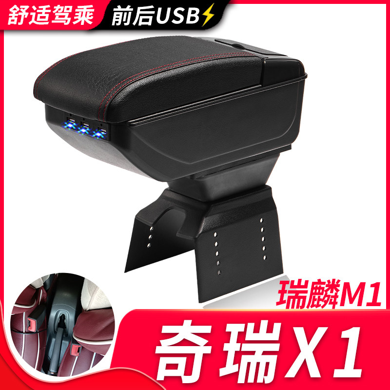 奇瑞X1瑞麟M1扶手箱专用M5M3内饰改装中央手扶箱储物盒原装厂配件