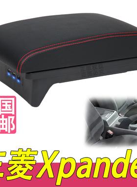 三菱XPANDER扶手箱海外版印度Cross越南Mitsubishi出口专用手扶箱