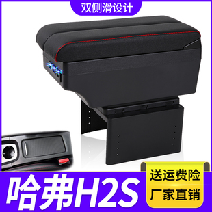 2018款哈弗H2S扶手箱专车专用哈弗h2S手扶箱汽车改装配件中央储物