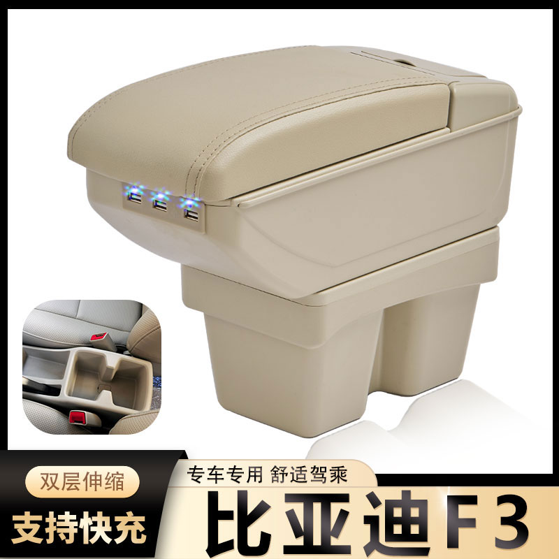 比亚迪f3扶手箱专用原厂f3r中央手扶byd原装改装老款中央通道配件