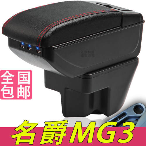 11-16款名爵MG3扶手箱专用MG3SW内饰改装中央手扶储物盒原装配件