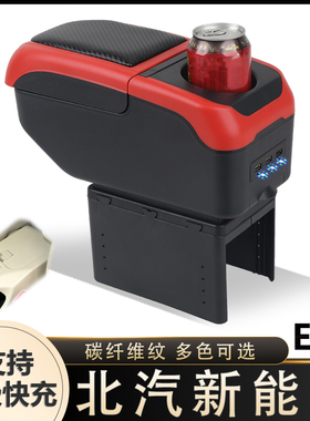 北汽新能源EC3扶手箱专用北京EC3内饰改装中央手扶储物盒加长配件