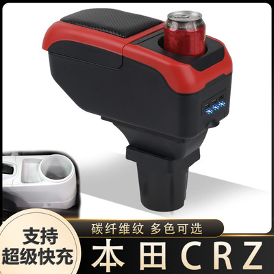 适用本田CR-Z扶手箱专用免打孔进口CRZ中央手扶箱储物盒改装配件