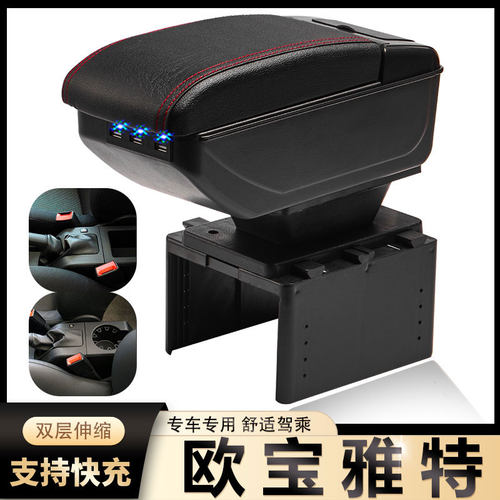 欧宝雅特wolah扶手箱欧宝astra手扶箱汽车中央改装配件装饰2011款