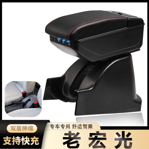 老宏光中央扶手箱风柯虎