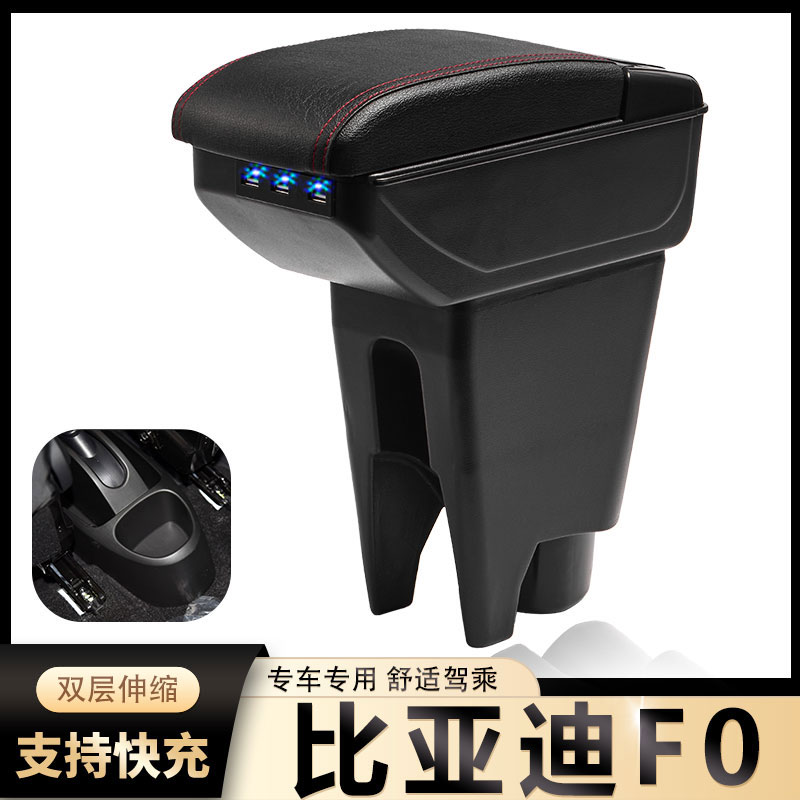 比亚迪F0扶手箱专用免打孔改装比亚迪fo手扶箱配件BYDf0免打孔 ¥