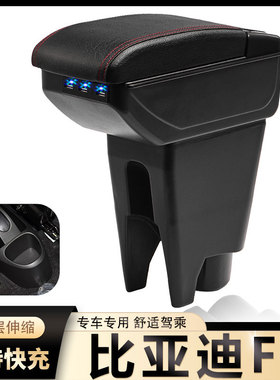比亚迪F0扶手箱专用免打孔改装比亚迪fo手扶箱配件BYDf0免打孔 ¥