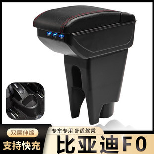 比亚迪F0扶手箱专用免打孔改装 比亚迪fo手扶箱配件BYDf0免打孔