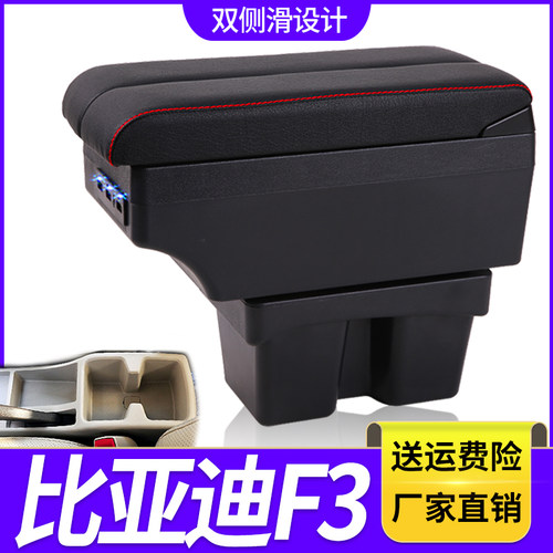 11-21款比亚迪F3扶手箱专用F3R内饰改装中央手扶储物盒原装厂配件