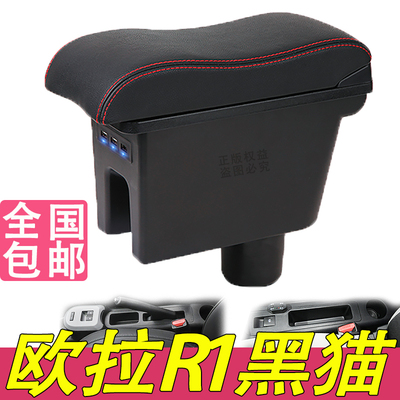 18-22款欧拉黑猫扶手箱专用长城欧拉R1中央改装储物盒原装厂配件