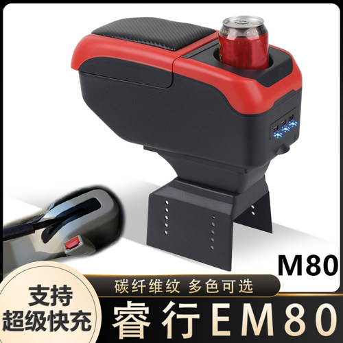 长安睿行m80/m90扶手箱专用睿行EM80中央改装手扶储物盒内饰配件