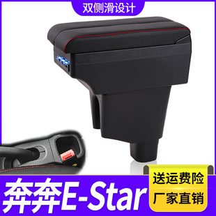长安奔奔Estar扶手箱国民版奔奔ev专用中央手扶箱改装配件免打孔
