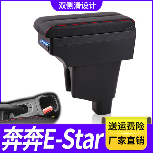 长安奔奔Estar扶手箱国民版奔奔ev专用中央手扶箱改装配件免打孔
