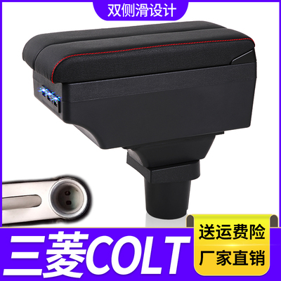 老款三菱COLT PLUS扶手箱专用内饰改装中央通道手扶储物盒配件改
