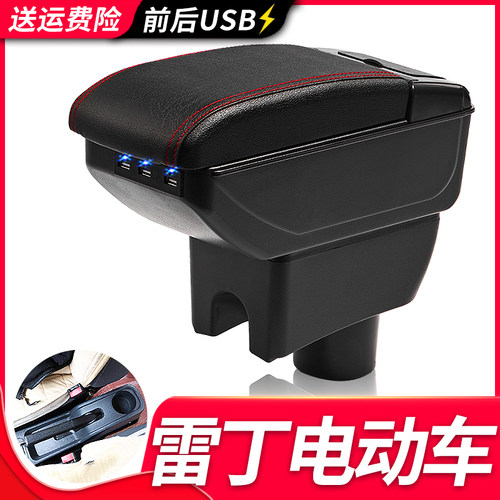 雷军L3/L6S扶手箱风柯虎