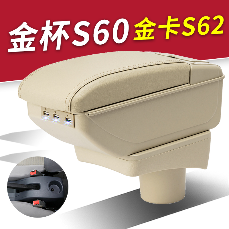 金杯S60金卡S62扶手箱专用华晨鑫源单双排小货车中央改装手扶配件