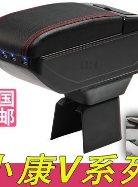 东风小康V07S扶手箱专用V27 V29 V22 V21中央改装手扶储物盒配件