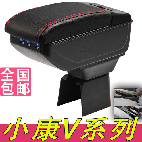 东风小康V07S扶手箱专用V27 V29 V22 V21中央改装手扶储物盒配件