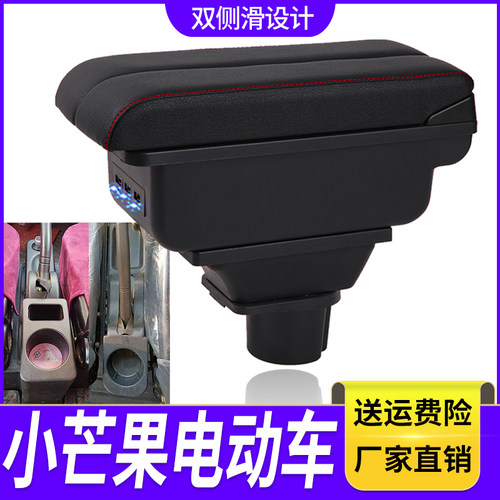 小芒果电轿扶手箱专用小芒果电动代步四轮车中央改装手扶储物配件