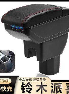 昌河铃木派喜扶手箱专用派喜内饰改装中央手扶储物盒原装原厂配件