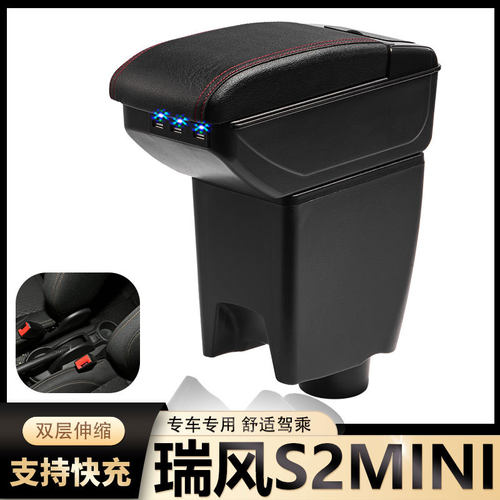 江淮瑞风S2mini扶手箱专用S2迷你内饰改装中央手扶储物盒原装配件