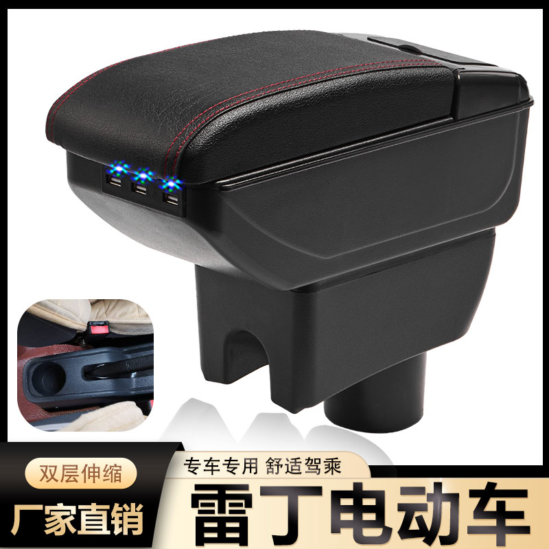 扶手箱专用EV雷丁D50/D70/D80/S50小骑士A30小王子E60储物盒配件