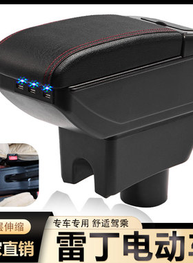 扶手箱专用EV雷丁D50/D70/D80/S50小骑士A30小王子E60储物盒配件