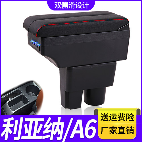 利亚纳a6扶手箱昌河铃木利亚纳a+中央手扶箱两厢专用改装汽车配件