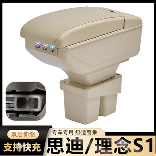 适用本田思迪扶手箱理念S1扶手箱汽车内饰改装用品配件中央手扶箱