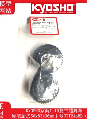 KYOSHO京商1:10复古越野车原装胎皮50x83x36mm中号OTT244SC（2个)