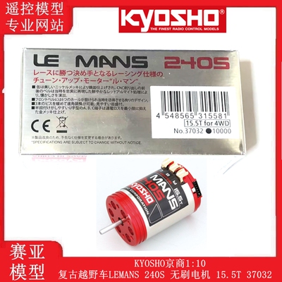 KYOSHO京商1:10 复古越野车LEMANS 240S 无刷电机 15.5T 37032