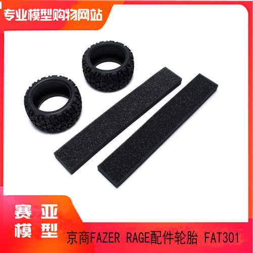KYOSHO京商FAZER 4WD RAGE VE小暴徒30992/34353配件 轮胎 FAT301