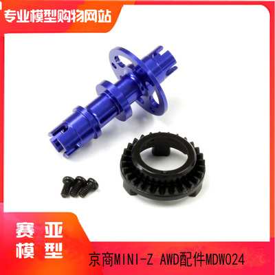 KYOSHO京商原厂MINIZ AWD MA-020 015 MINIQ漂移用金属直轴MDW024