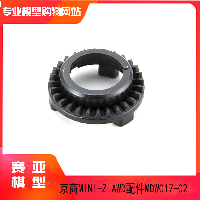 KYOSHO京商 蚊车MINI-Z AWD升级配件 单项直轴齿轮 MDW017-02
