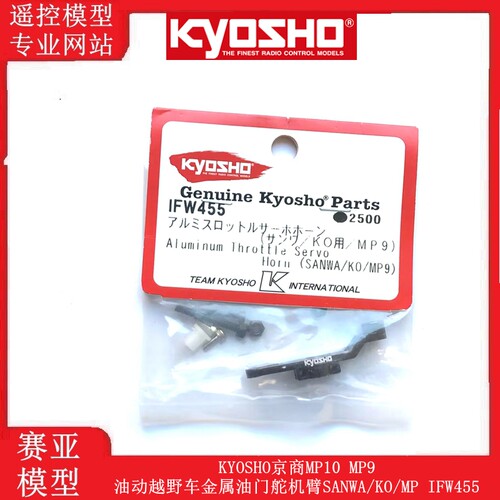 京商KYOSHO金属舵机臂