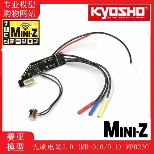 MB023C越野车无刷主板KYOSHO