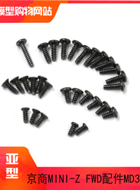 KYOSHO京商MINI-Z蚊车FWD MA030 EVO原厂件 全车螺丝 MD309